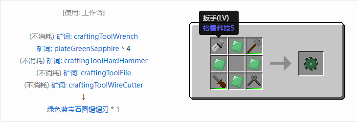 我的世界格雷科技社区版圆锯锯刃合成表大全