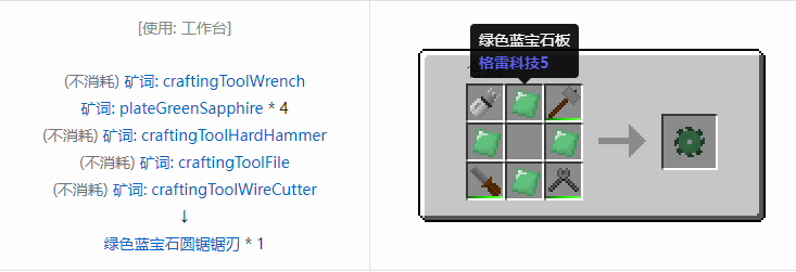 我的世界格雷科技社区版圆锯锯刃合成表大全