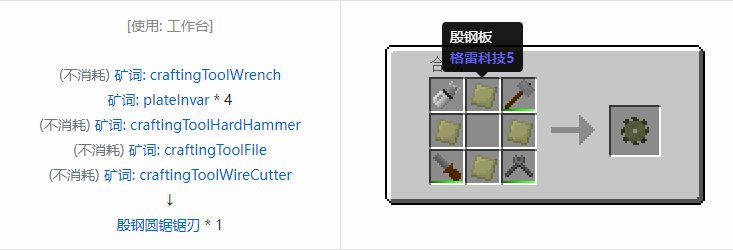 我的世界格雷科技社区版圆锯锯刃合成表大全