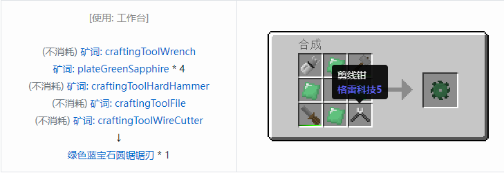 我的世界格雷科技社区版圆锯锯刃合成表大全