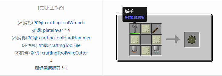 我的世界格雷科技社区版圆锯锯刃合成表大全