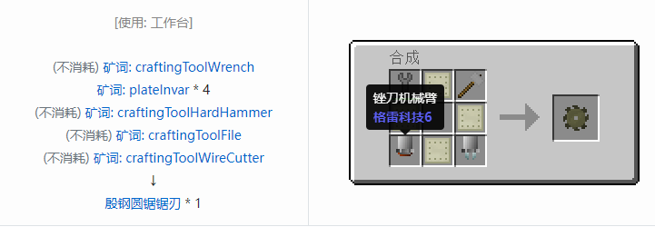 我的世界格雷科技社区版圆锯锯刃合成表大全