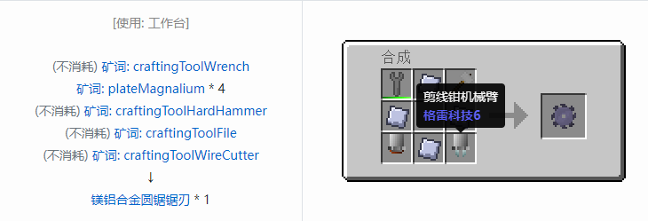 我的世界格雷科技社区版圆锯锯刃合成表大全