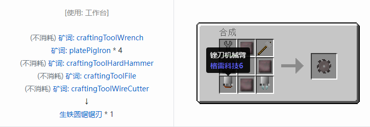 我的世界格雷科技社区版圆锯锯刃合成表大全