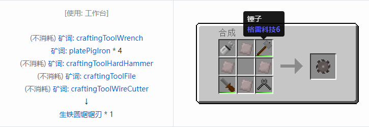 我的世界格雷科技社区版圆锯锯刃合成表大全