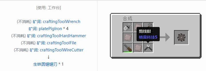我的世界格雷科技社区版圆锯锯刃合成表大全