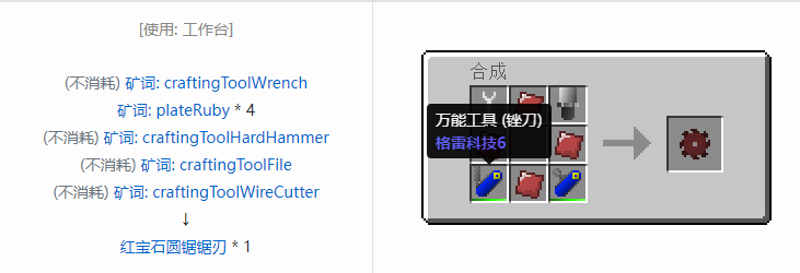 我的世界格雷科技社区版圆锯锯刃合成表大全