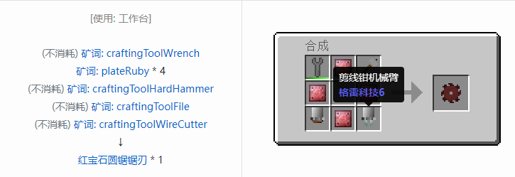 我的世界格雷科技社区版圆锯锯刃合成表大全