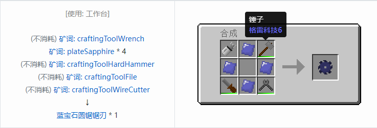 我的世界格雷科技社区版圆锯锯刃合成表大全
