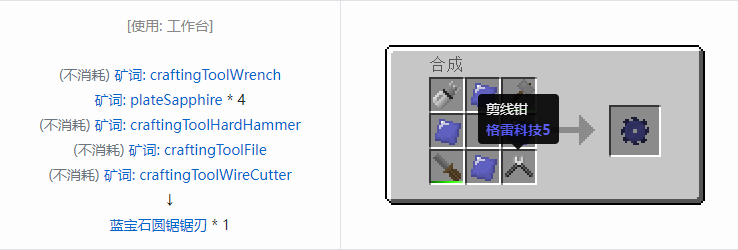 我的世界格雷科技社区版圆锯锯刃合成表大全