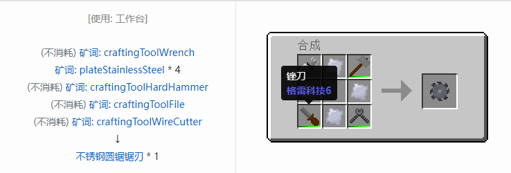 我的世界格雷科技社区版圆锯锯刃合成表大全