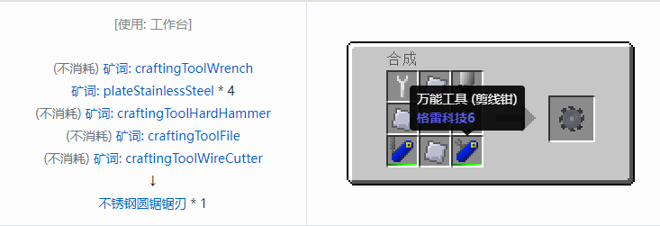 我的世界格雷科技社区版圆锯锯刃合成表大全