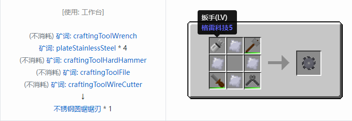 我的世界格雷科技社区版圆锯锯刃合成表大全