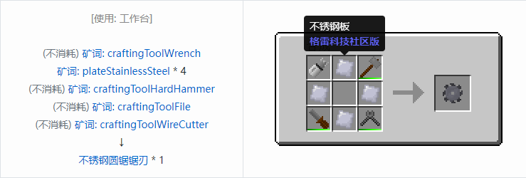 我的世界格雷科技社区版圆锯锯刃合成表大全