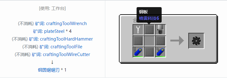 我的世界格雷科技社区版圆锯锯刃合成表大全