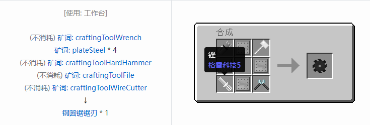我的世界格雷科技社区版圆锯锯刃合成表大全