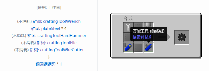 我的世界格雷科技社区版圆锯锯刃合成表大全