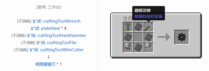 我的世界格雷科技社区版圆锯锯刃合成表大全