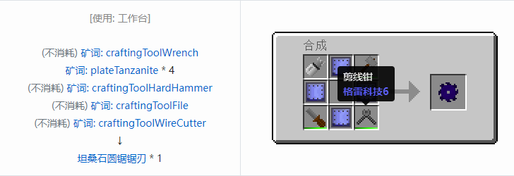 我的世界格雷科技社区版圆锯锯刃合成表大全