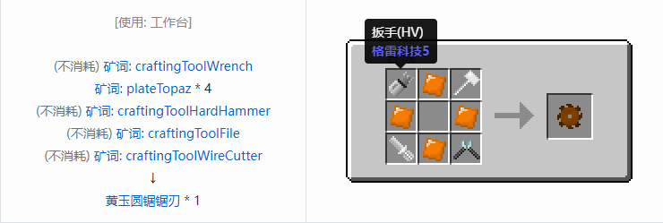 我的世界格雷科技社区版圆锯锯刃合成表大全