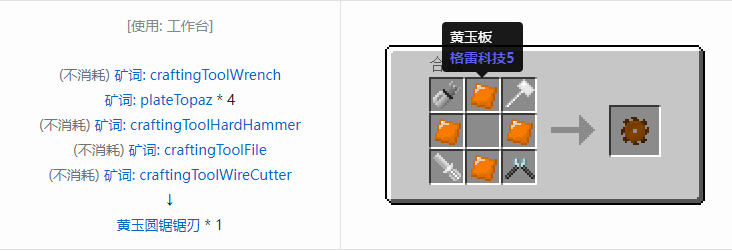 我的世界格雷科技社区版圆锯锯刃合成表大全
