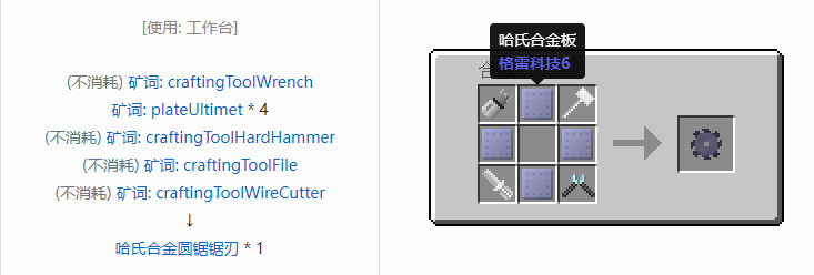 我的世界格雷科技社区版圆锯锯刃合成表大全