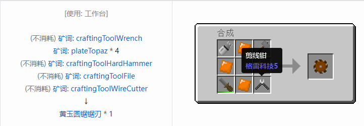 我的世界格雷科技社区版圆锯锯刃合成表大全