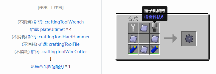 我的世界格雷科技社区版圆锯锯刃合成表大全