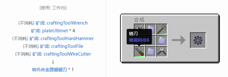 我的世界格雷科技社区版圆锯锯刃合成表大全