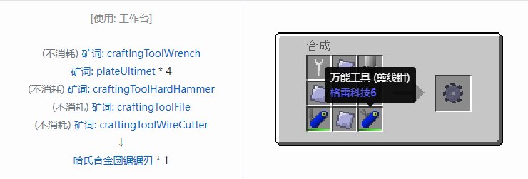 我的世界格雷科技社区版圆锯锯刃合成表大全