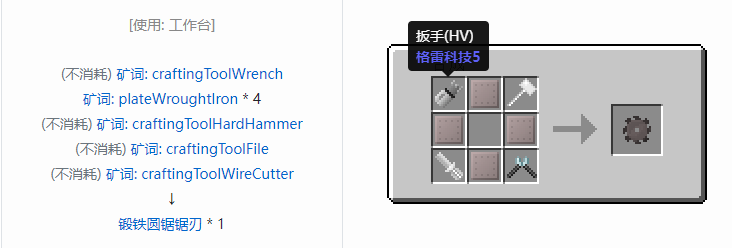 我的世界格雷科技社区版圆锯锯刃合成表大全