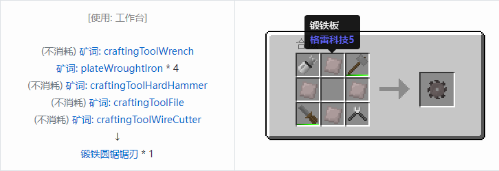 我的世界格雷科技社区版圆锯锯刃合成表大全