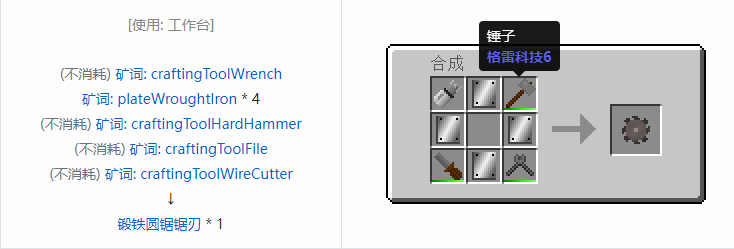 我的世界格雷科技社区版圆锯锯刃合成表大全