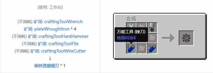我的世界格雷科技社区版圆锯锯刃合成表大全