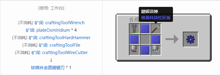 我的世界格雷科技社区版圆锯锯刃合成表大全