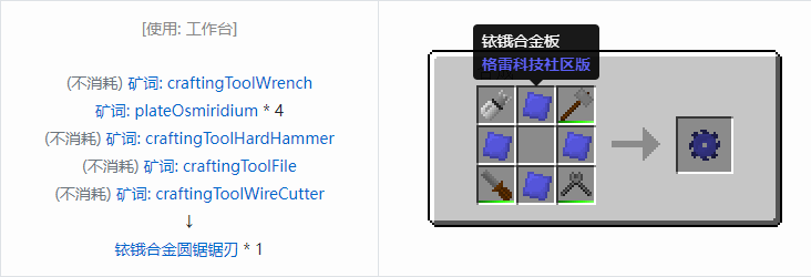 我的世界格雷科技社区版圆锯锯刃合成表大全
