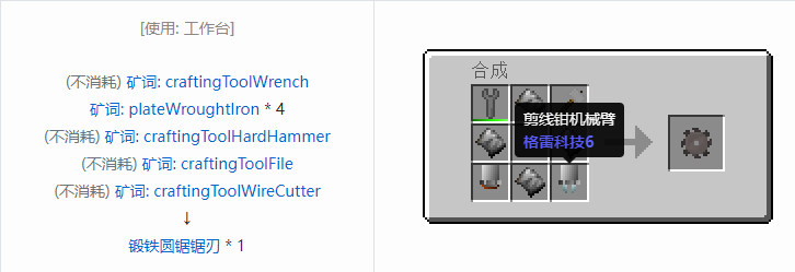 我的世界格雷科技社区版圆锯锯刃合成表大全