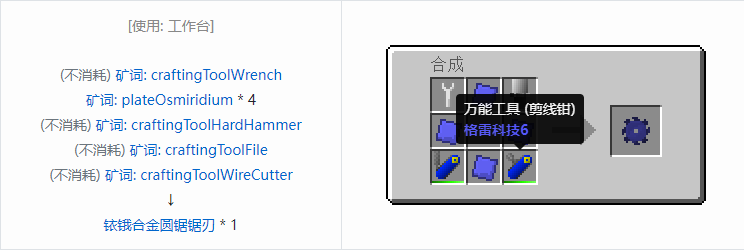 我的世界格雷科技社区版圆锯锯刃合成表大全