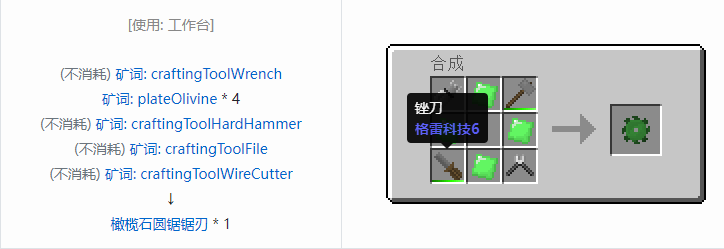 我的世界格雷科技社区版圆锯锯刃合成表大全