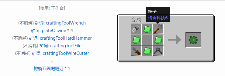 我的世界格雷科技社区版圆锯锯刃合成表大全