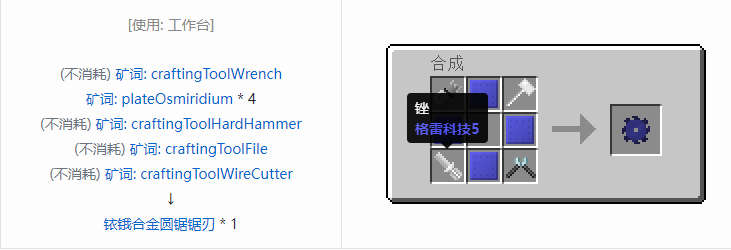 我的世界格雷科技社区版圆锯锯刃合成表大全