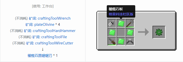 我的世界格雷科技社区版圆锯锯刃合成表大全