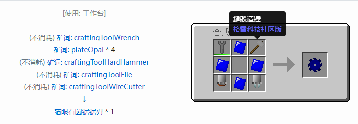 我的世界格雷科技社区版圆锯锯刃合成表大全