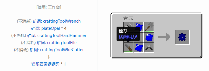 我的世界格雷科技社区版圆锯锯刃合成表大全