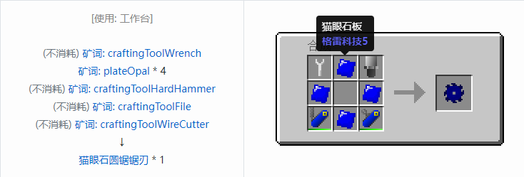 我的世界格雷科技社区版圆锯锯刃合成表大全