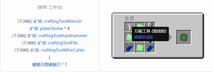 我的世界格雷科技社区版圆锯锯刃合成表大全