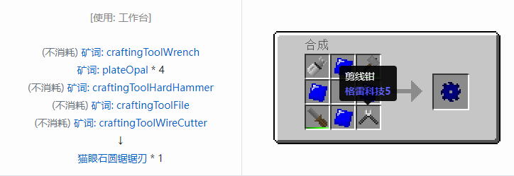 我的世界格雷科技社区版圆锯锯刃合成表大全