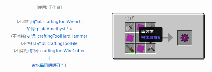 我的世界格雷科技社区版圆锯锯刃合成表大全