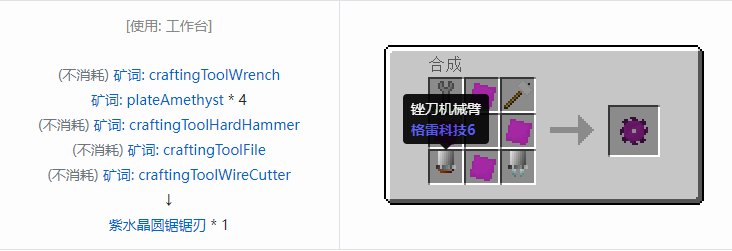 我的世界格雷科技社区版圆锯锯刃合成表大全