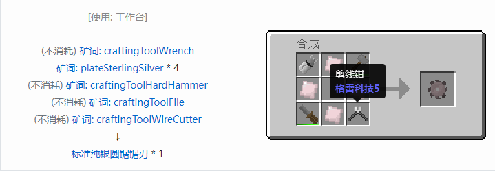 我的世界格雷科技社区版圆锯锯刃合成表大全